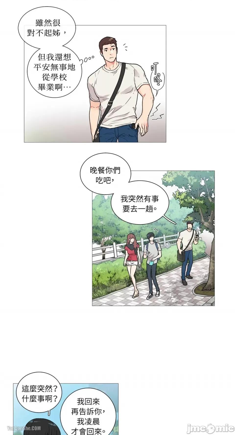 虐美人 虐美人-6 第4页