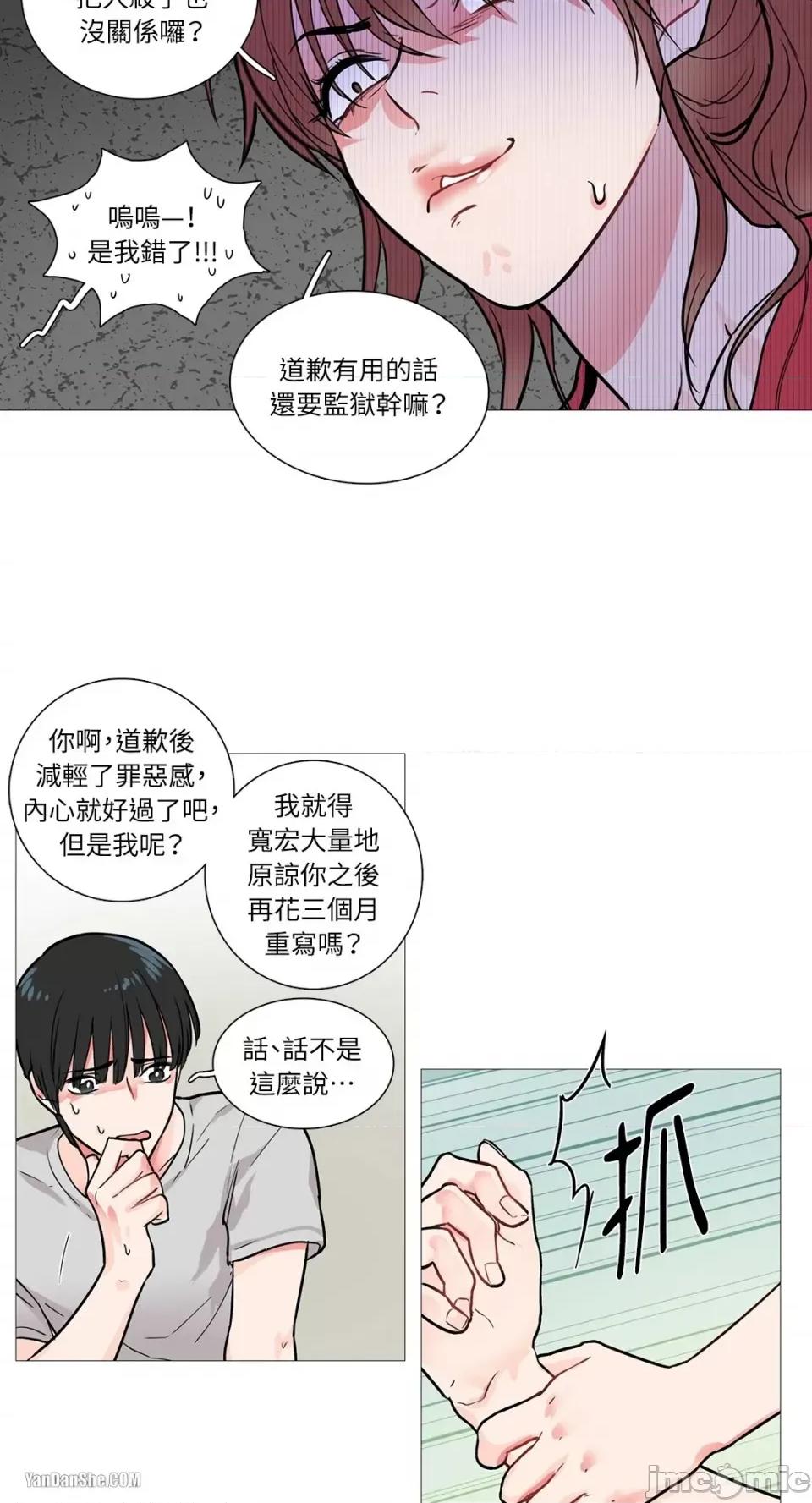 虐美人 虐美人-6 第17页