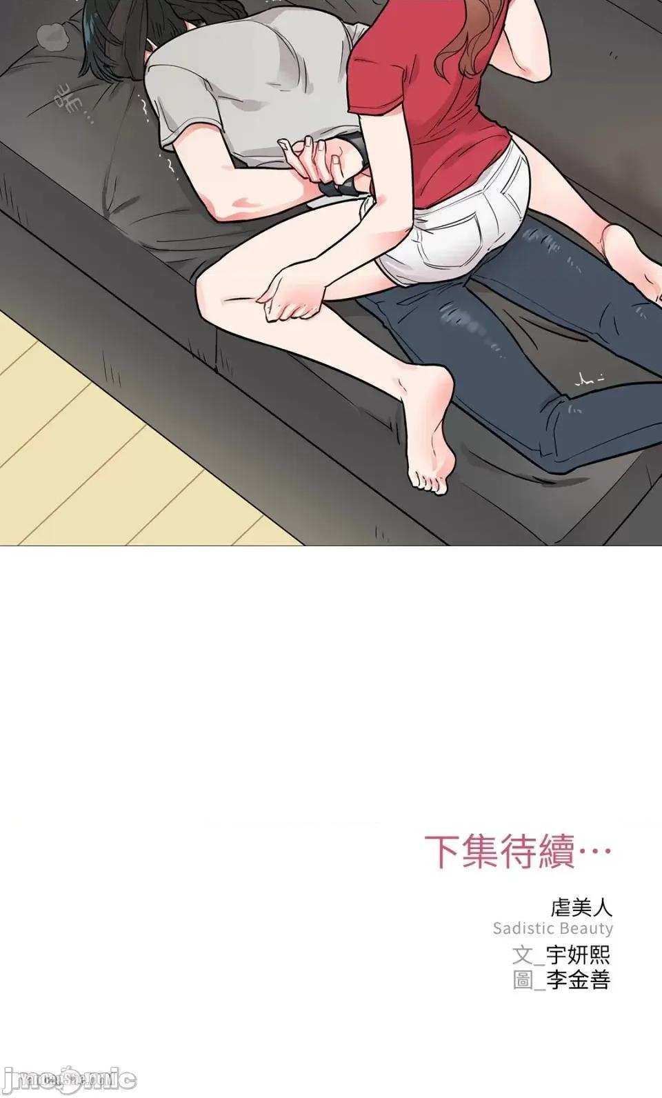 虐美人 虐美人-6 第32页