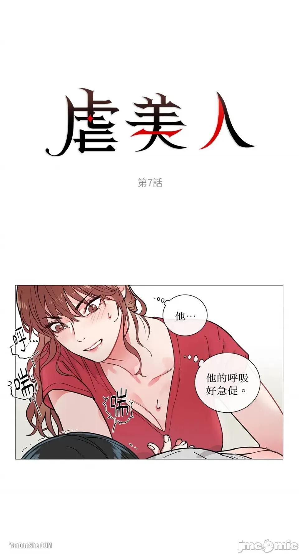 虐美人 虐美人-7 第1页