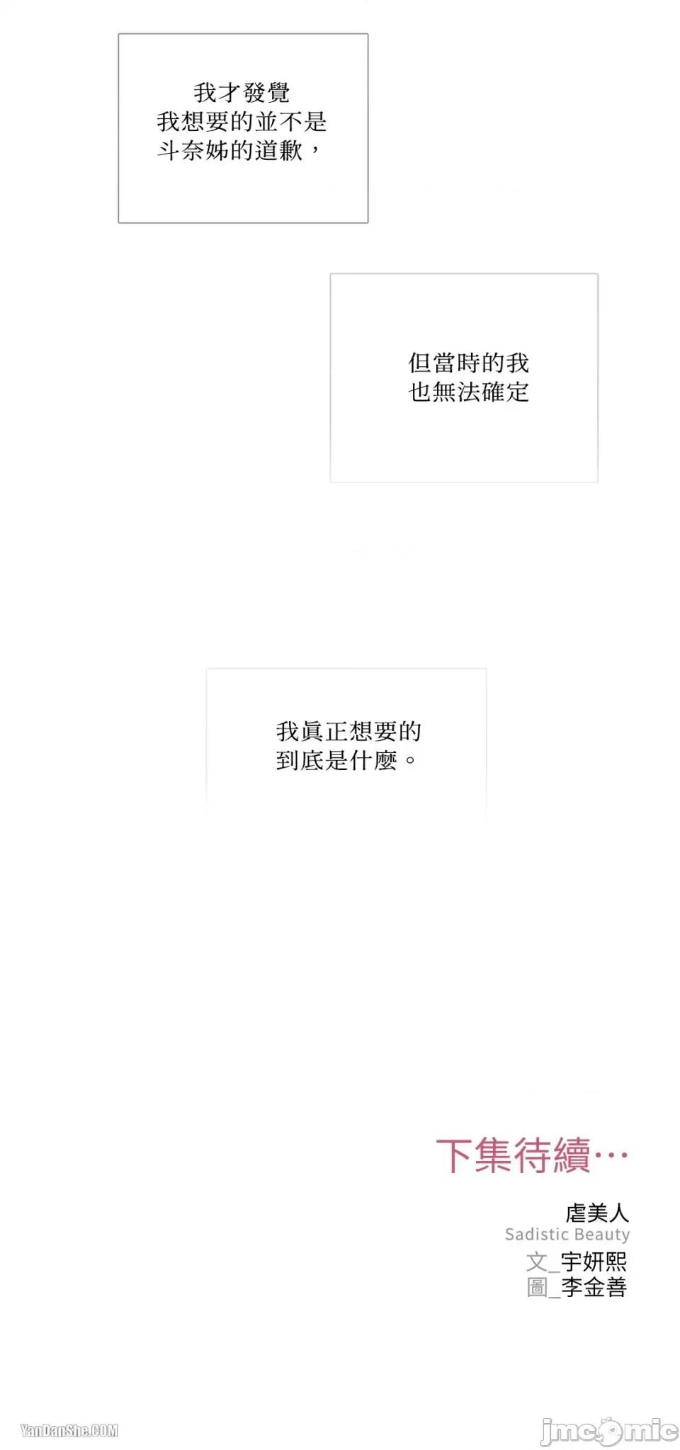 虐美人 虐美人-7 第38页