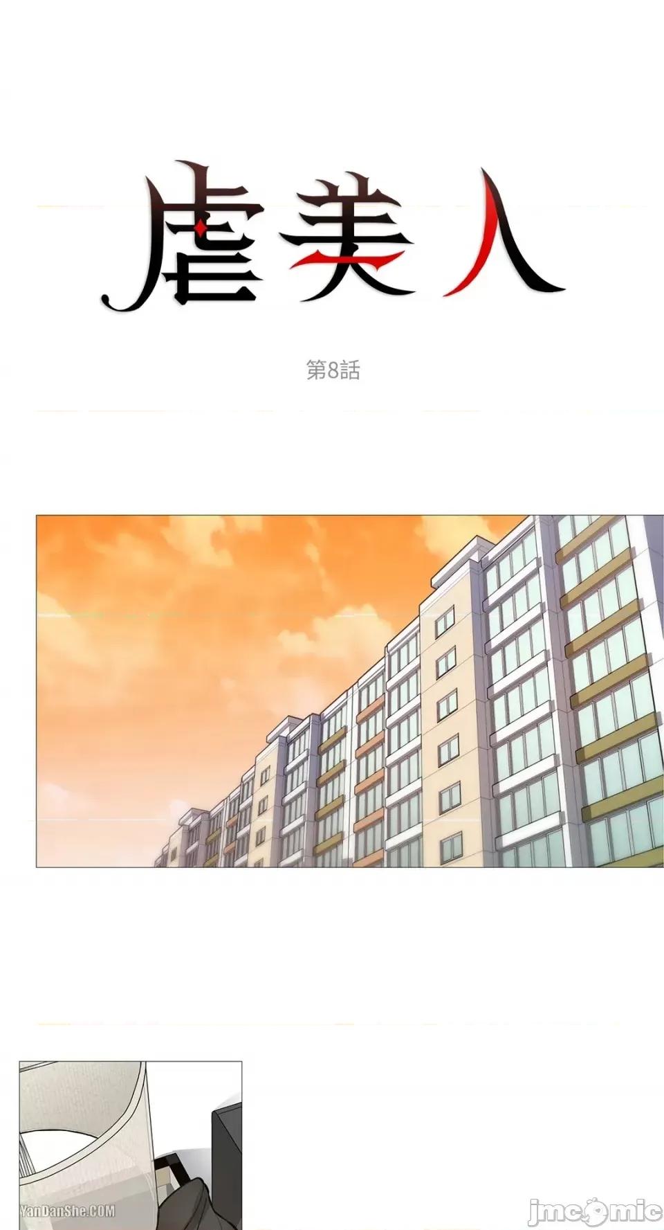 虐美人 虐美人-8 第1页