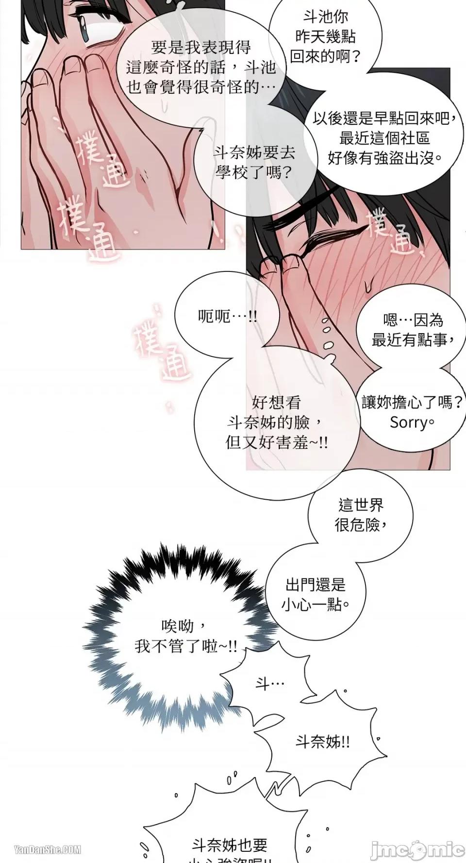虐美人 虐美人-8 第15页
