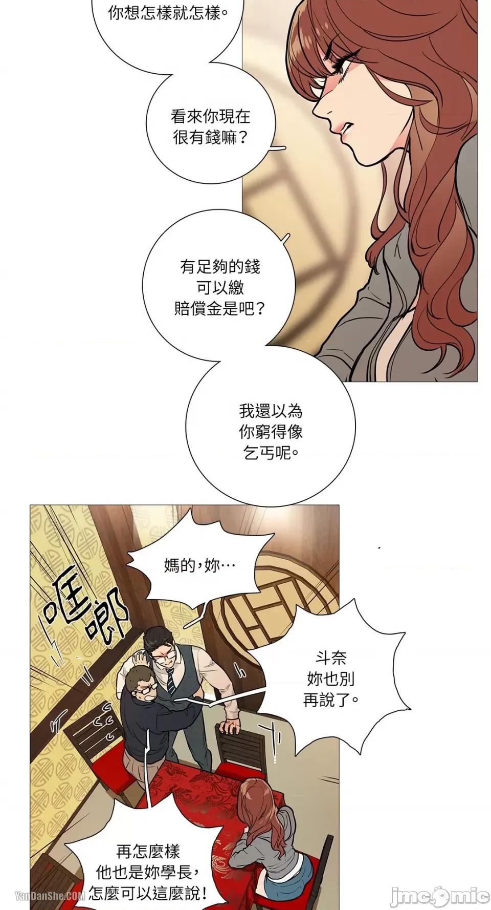 虐美人 虐美人-8 第33页