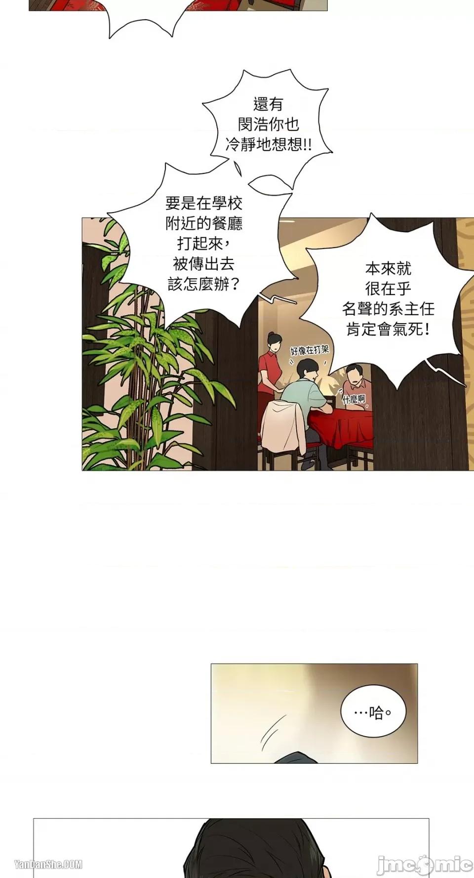 虐美人 虐美人-8 第34页