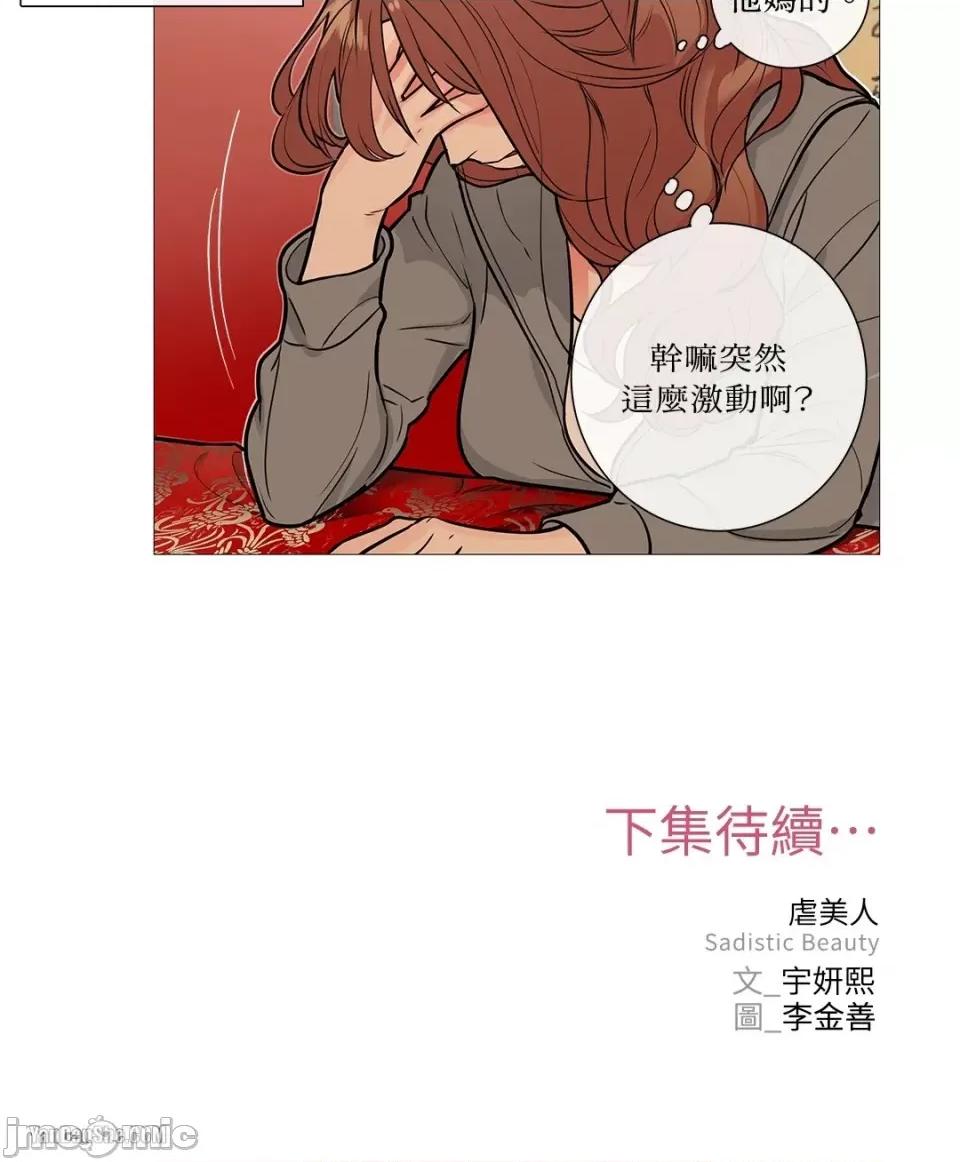 虐美人 虐美人-8 第36页
