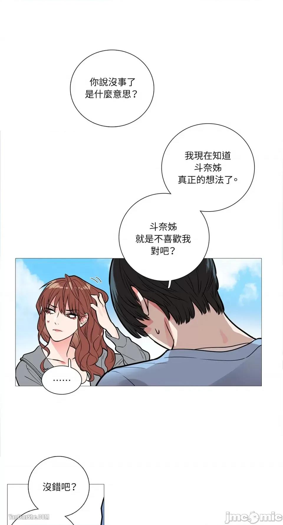 虐美人 虐美人-9 第18页