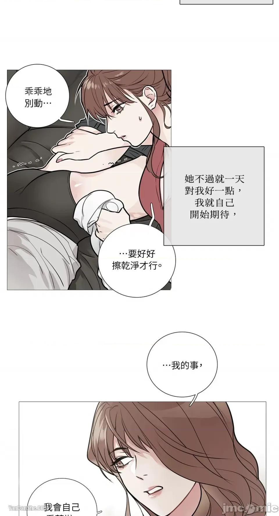 虐美人 虐美人-9 第21页