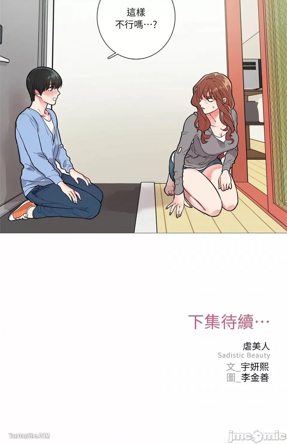 虐美人 虐美人-9 第39页