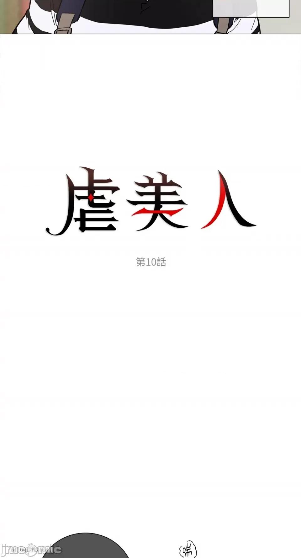 虐美人 虐美人-10 第8页