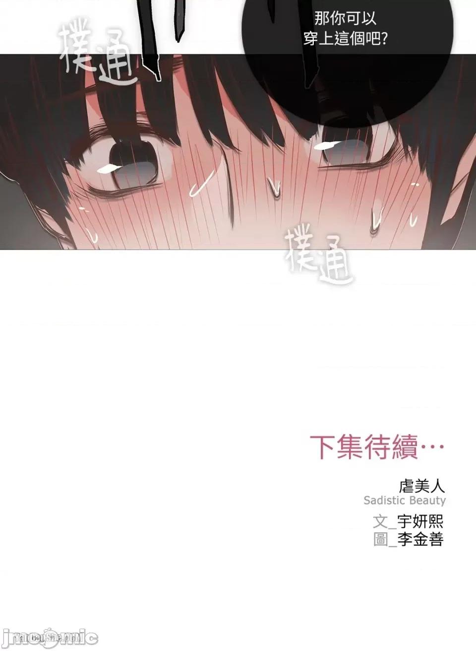 虐美人 虐美人-10 第35页
