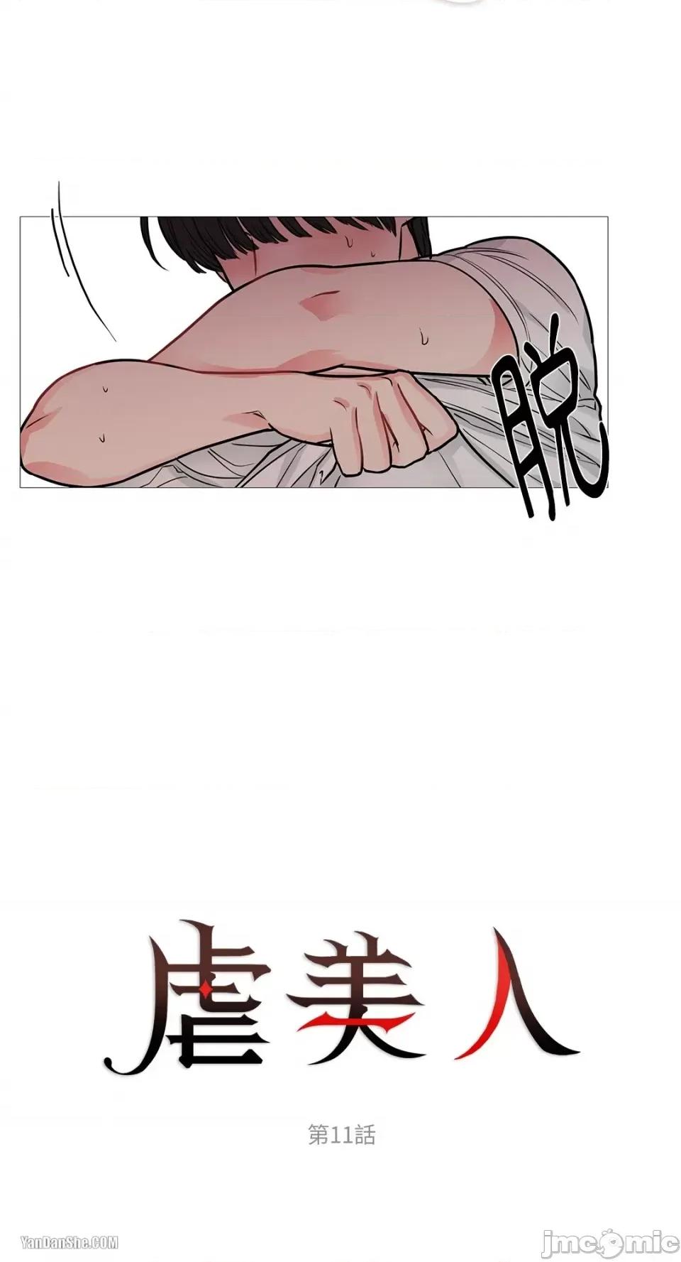 虐美人 虐美人-11 第9页