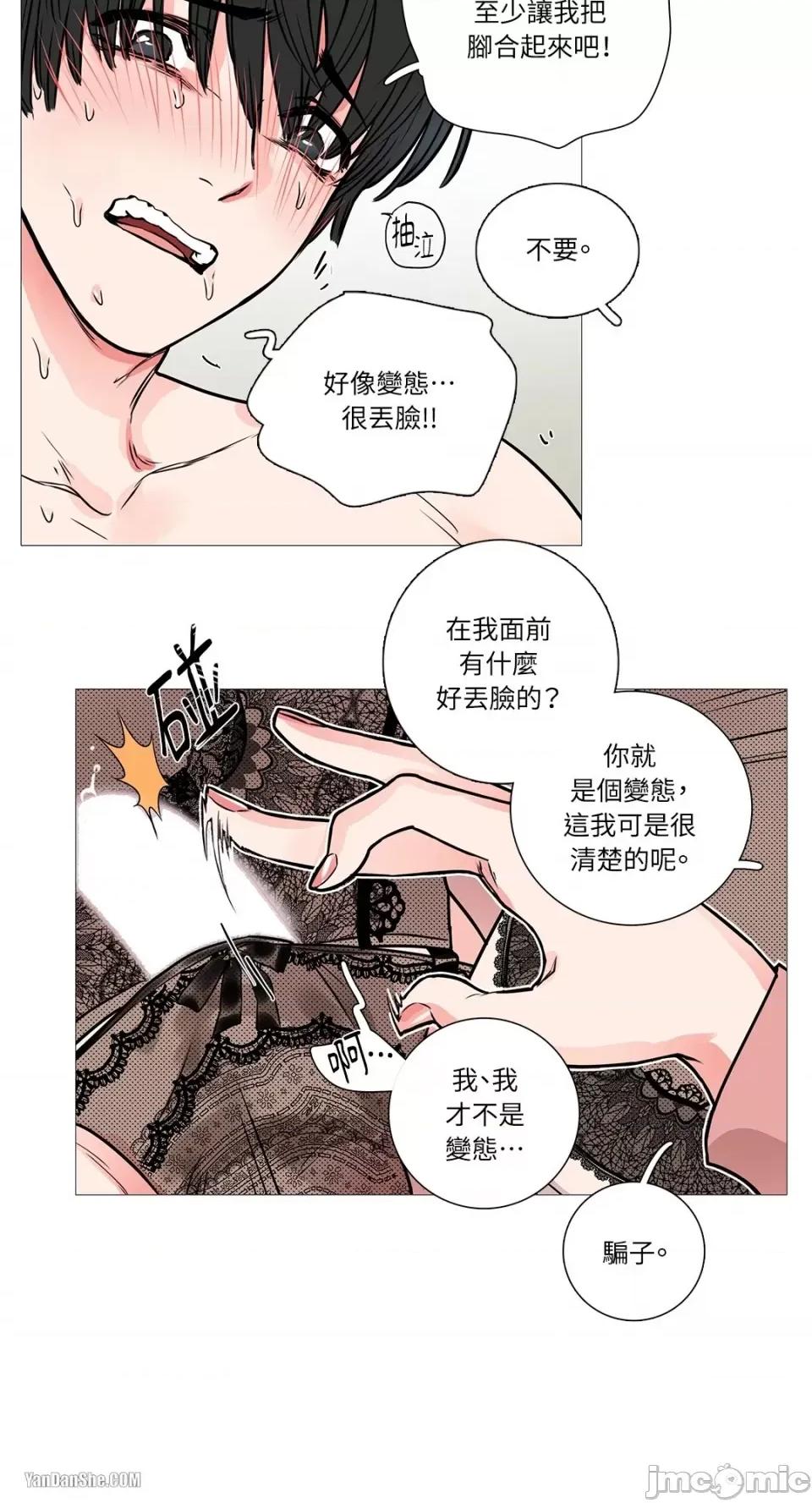虐美人 虐美人-11 第29页