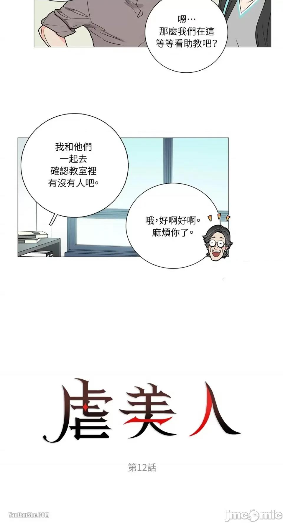 虐美人 虐美人-12 第4页