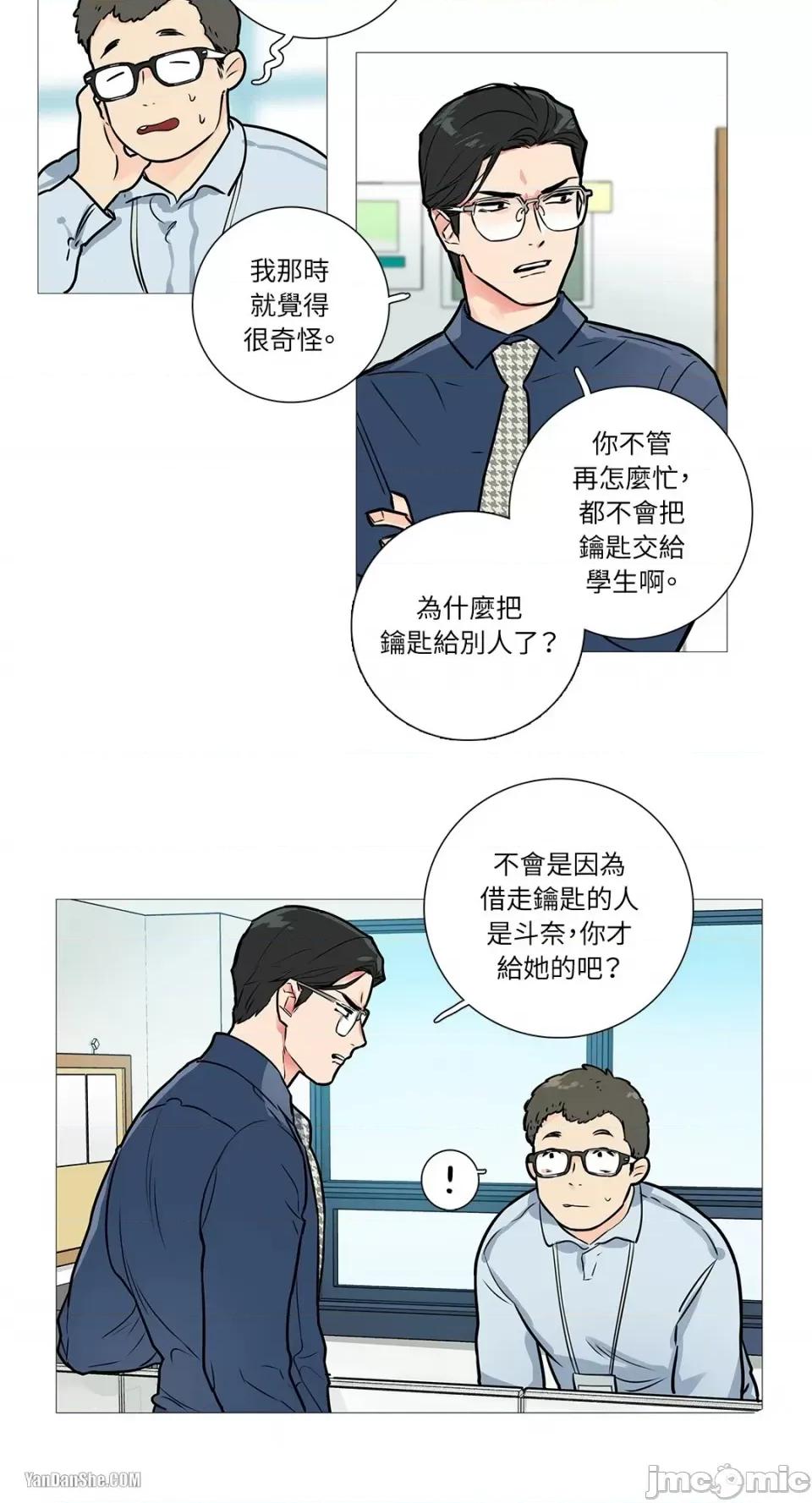 虐美人 虐美人-12 第33页