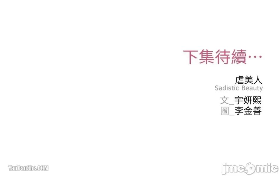 虐美人 虐美人-12 第34页