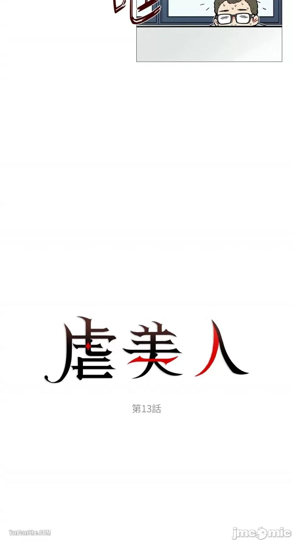 虐美人 虐美人-13 第5页