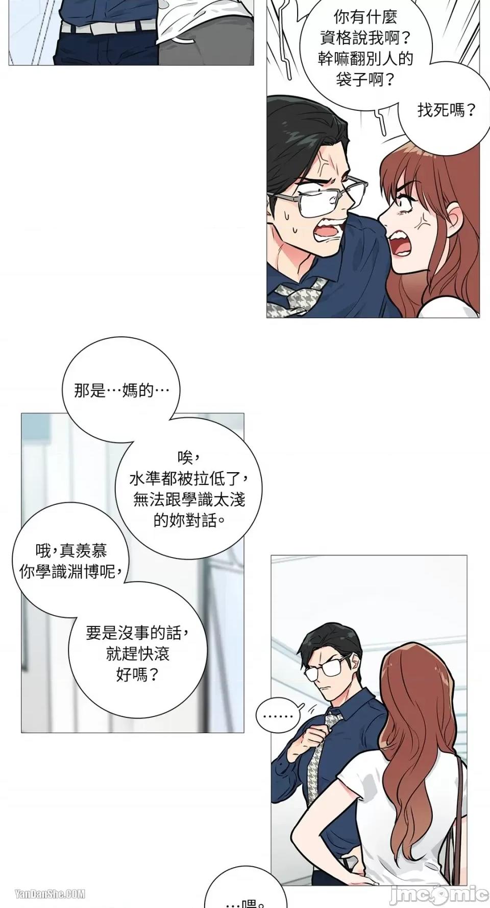 虐美人 虐美人-13 第20页