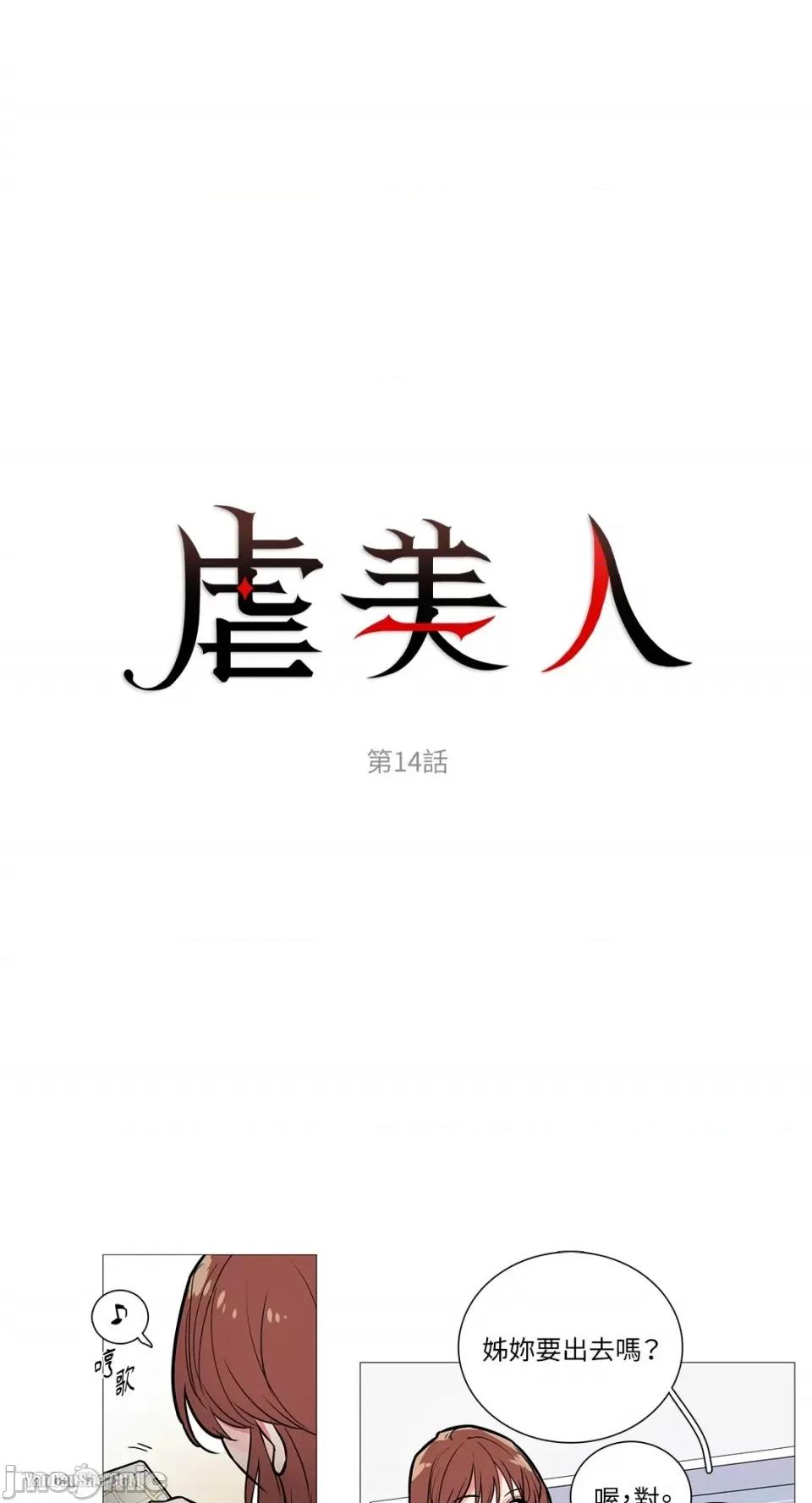 虐美人 虐美人-14 第11页