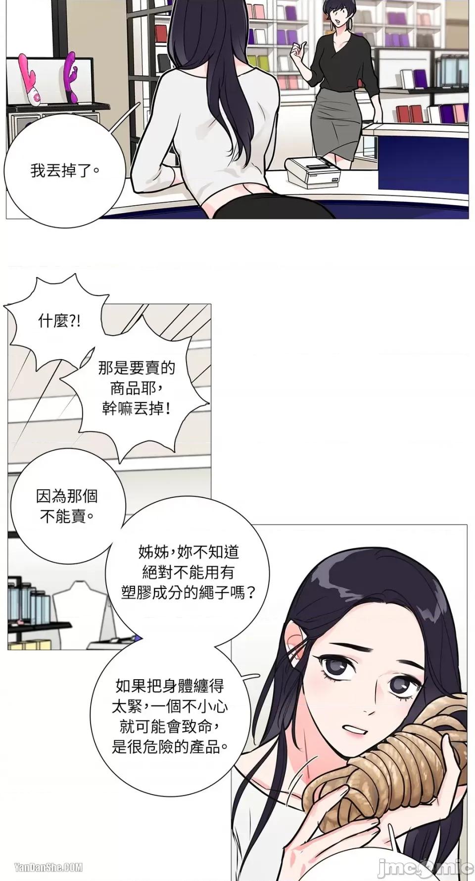 虐美人 虐美人-14 第18页