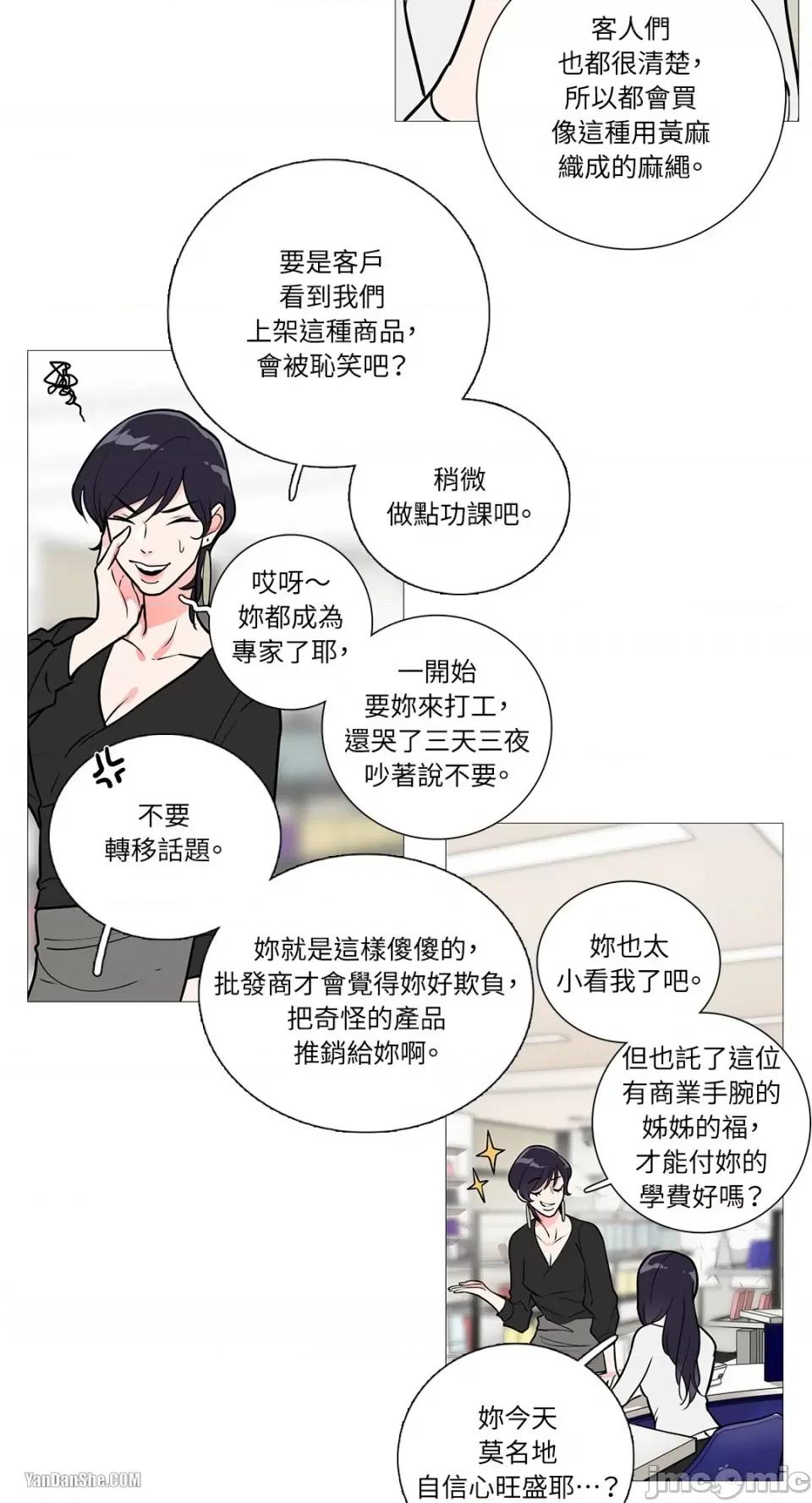 虐美人 虐美人-14 第19页
