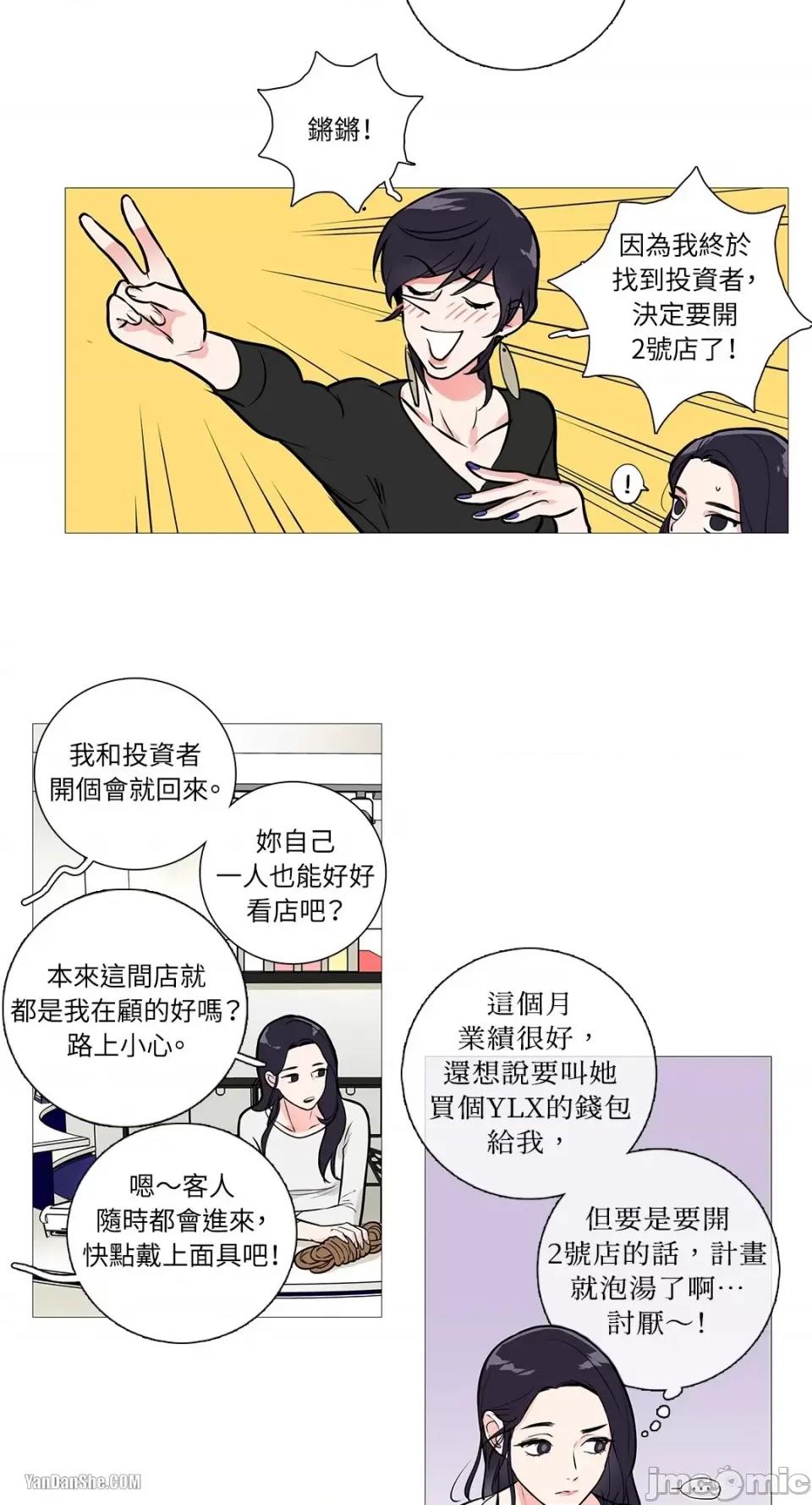 虐美人 虐美人-14 第20页