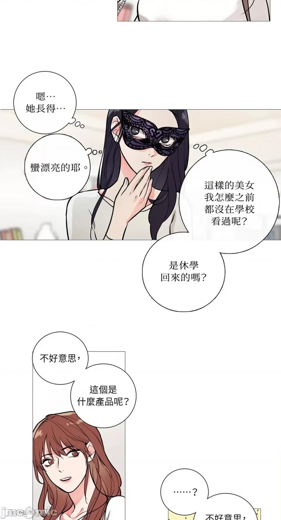虐美人 虐美人-14 第24页