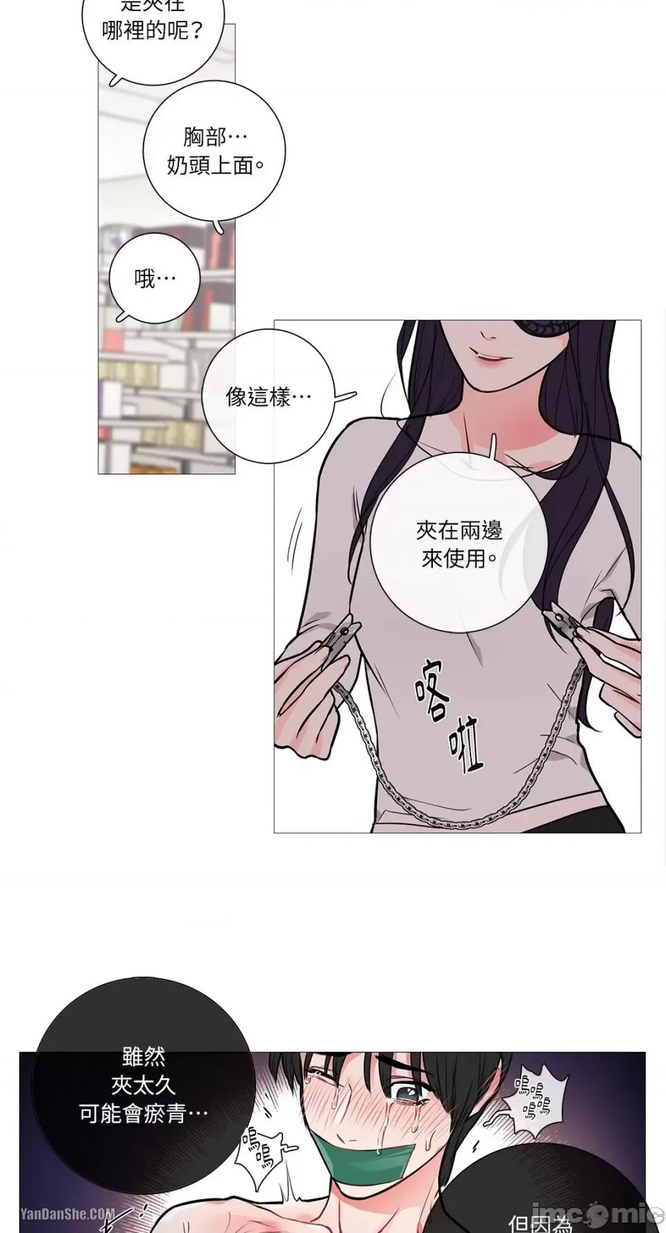 虐美人 虐美人-14 第26页