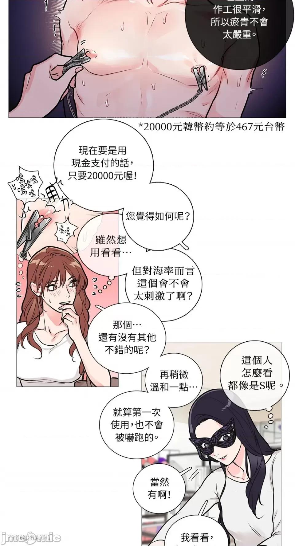 虐美人 虐美人-14 第27页