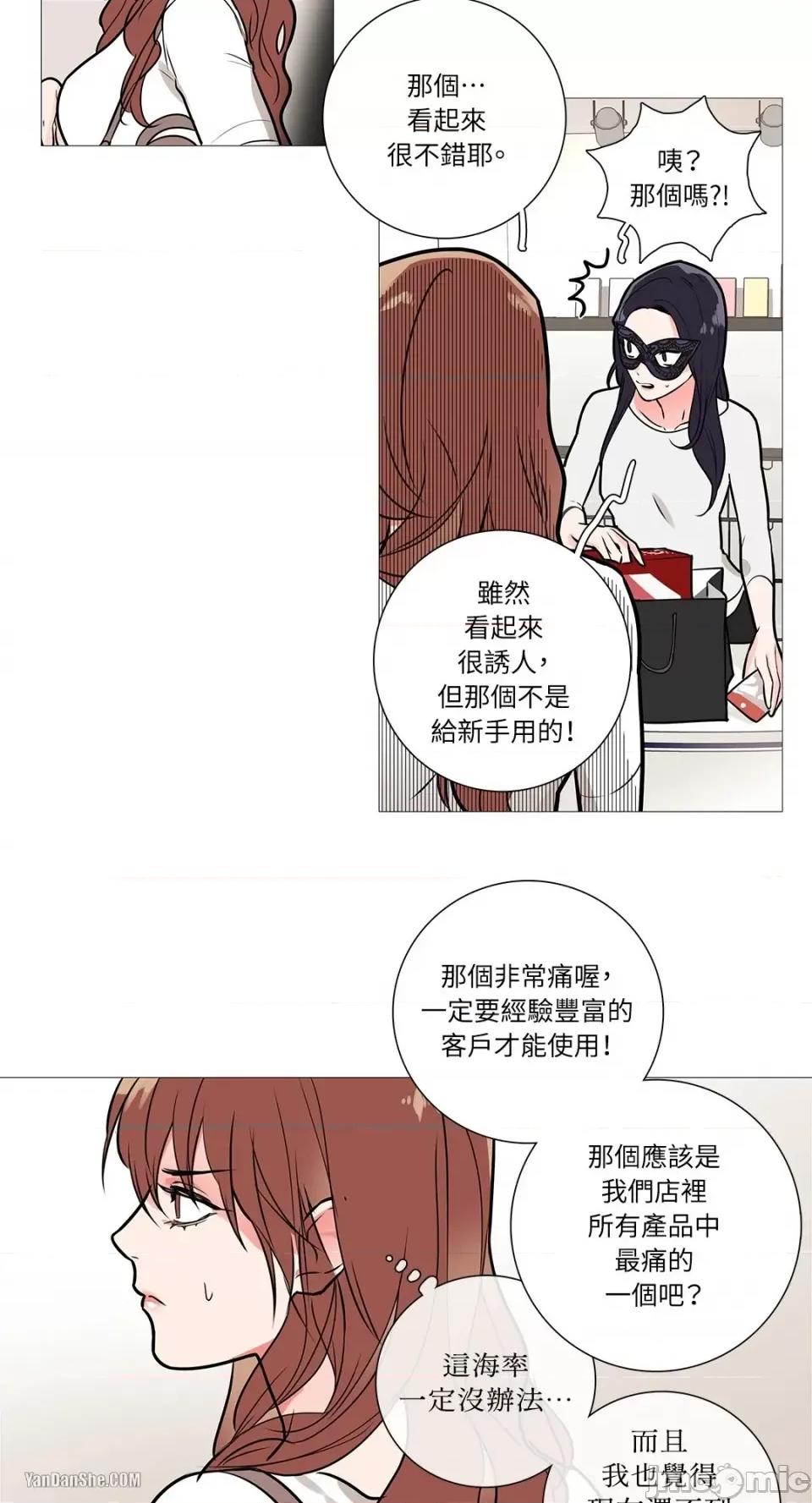 虐美人 虐美人-14 第31页
