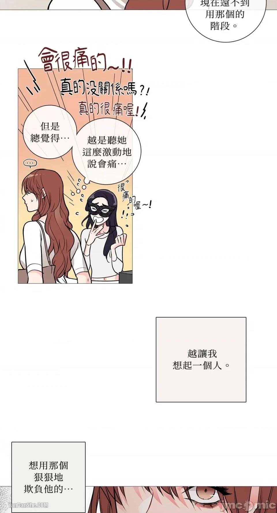虐美人 虐美人-14 第32页