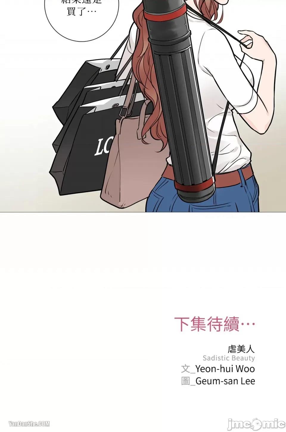 虐美人 虐美人-14 第35页