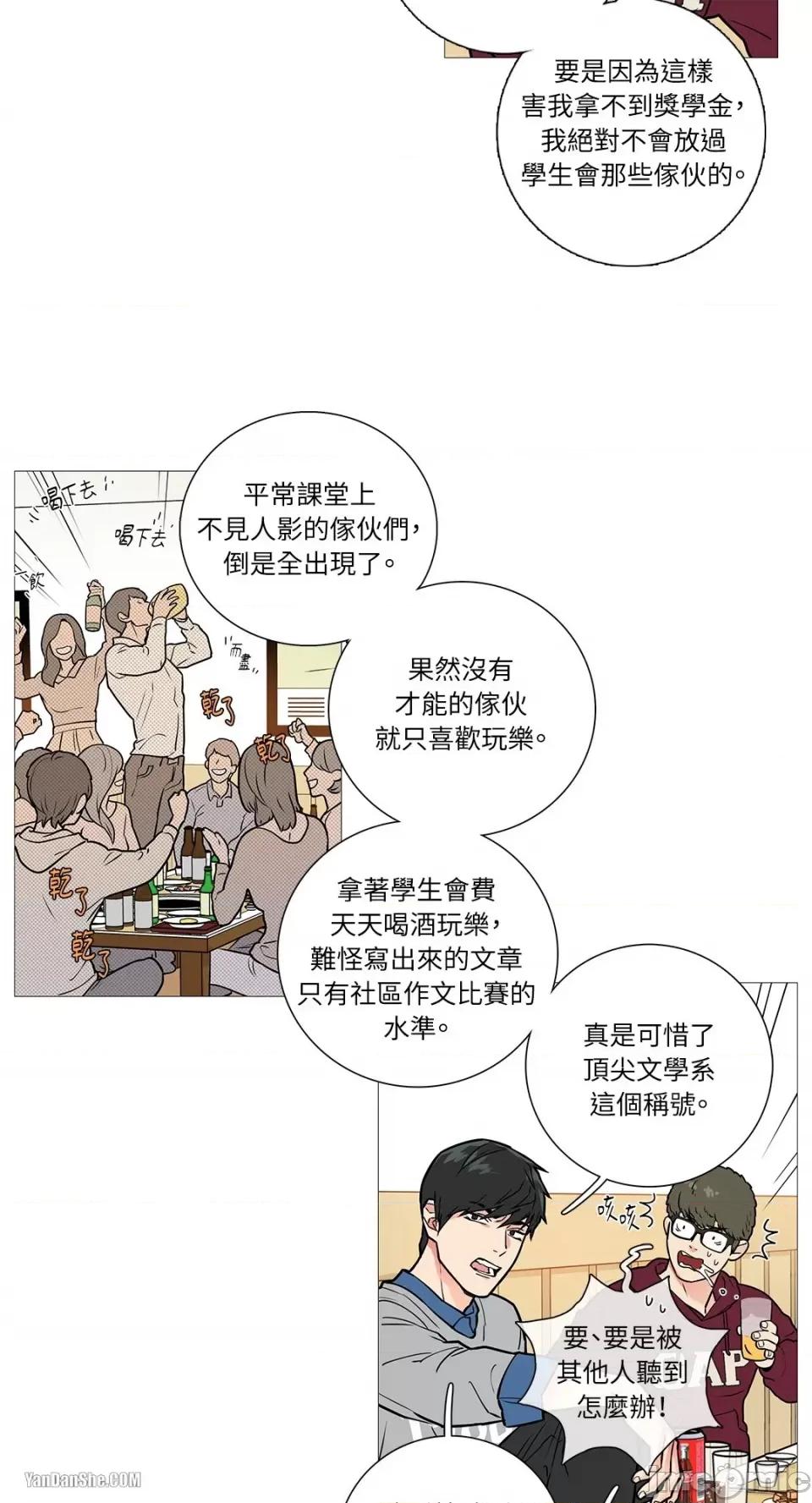 虐美人 虐美人-15 第3页