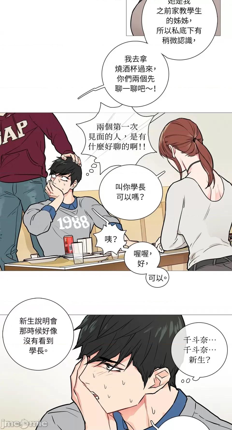 虐美人 虐美人-15 第9页
