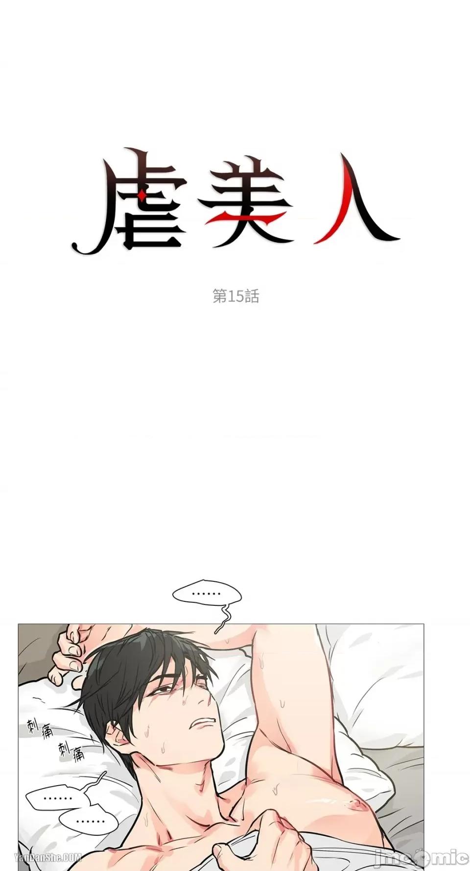 虐美人 虐美人-15 第12页