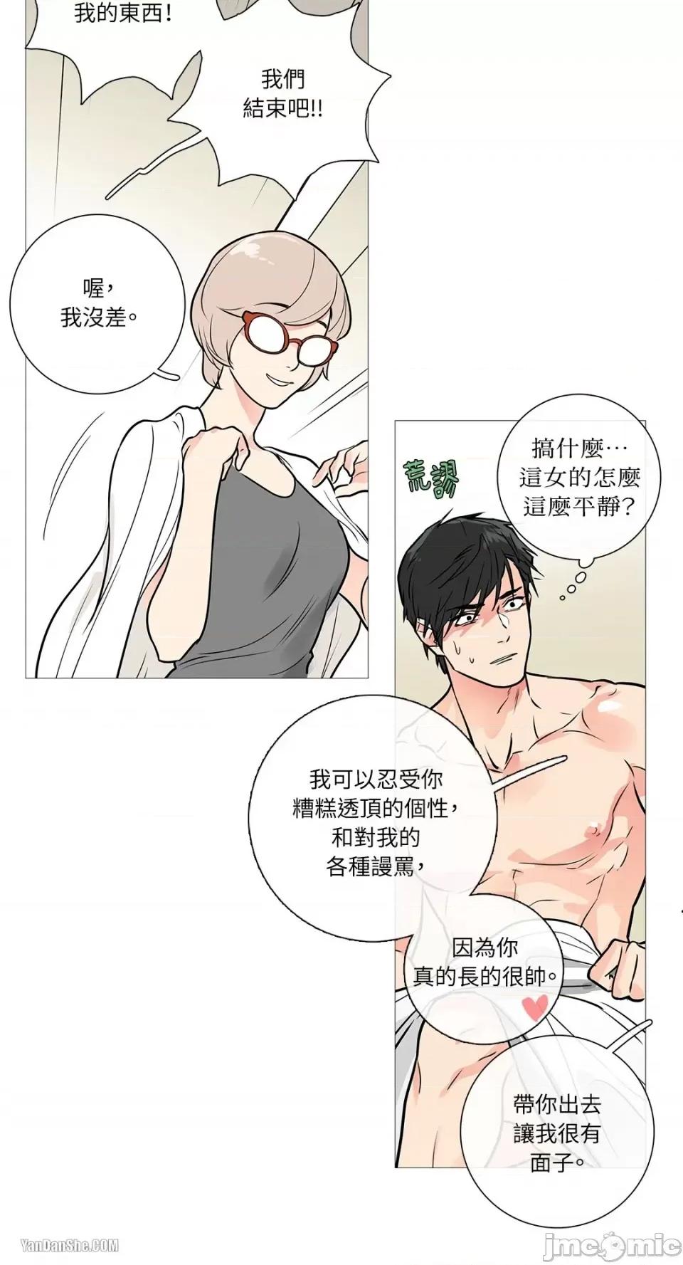虐美人 虐美人-15 第16页