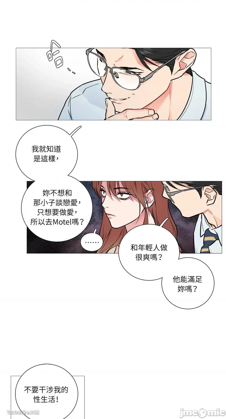 虐美人 虐美人-15 第21页