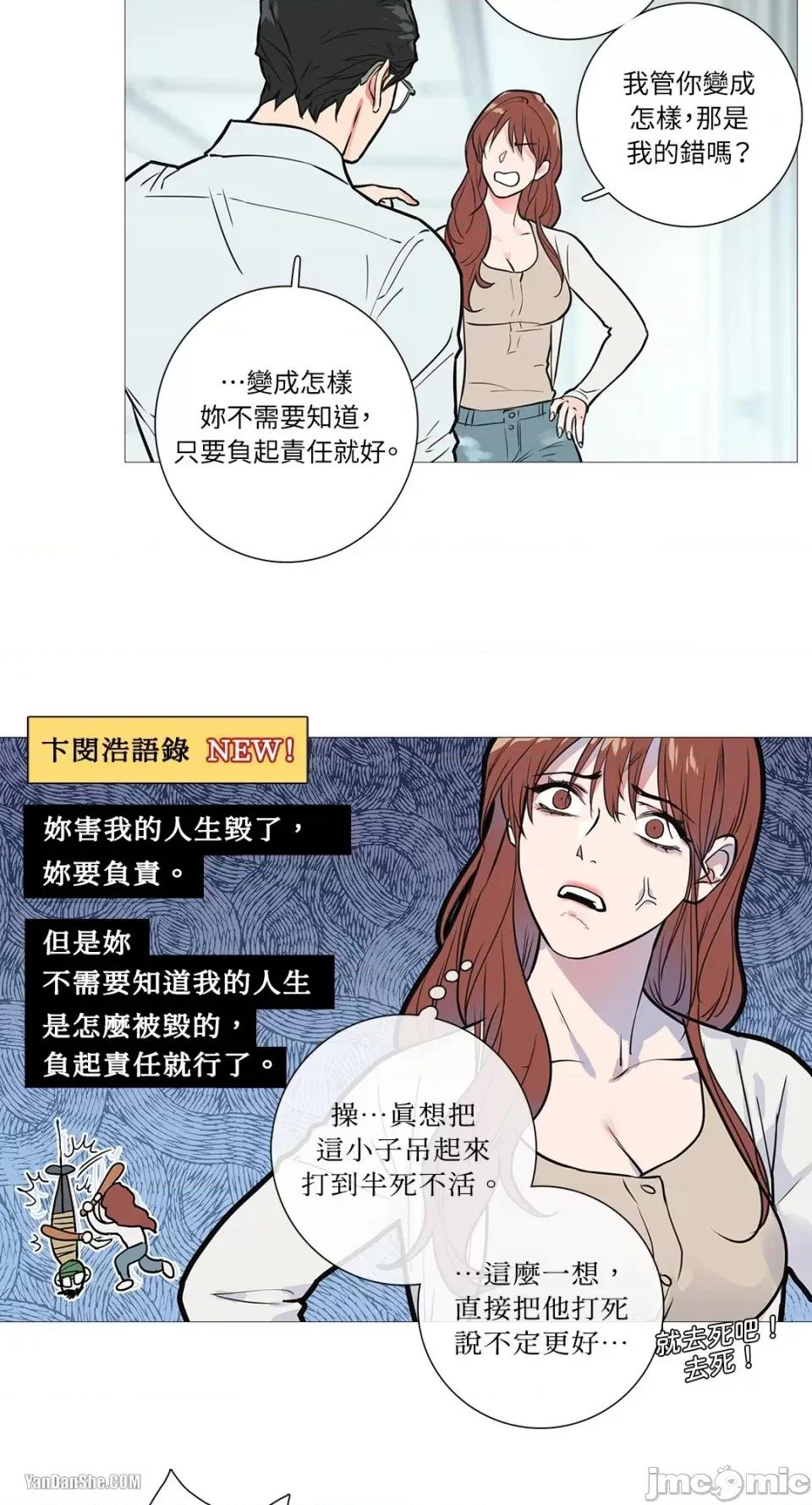 虐美人 虐美人-15 第24页