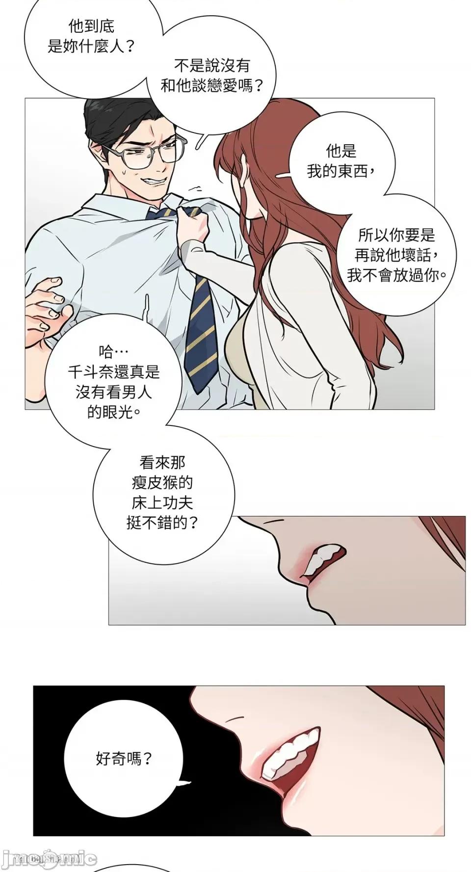 虐美人 虐美人-15 第26页