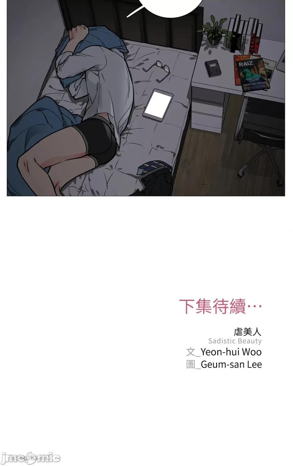 虐美人 虐美人-15 第35页