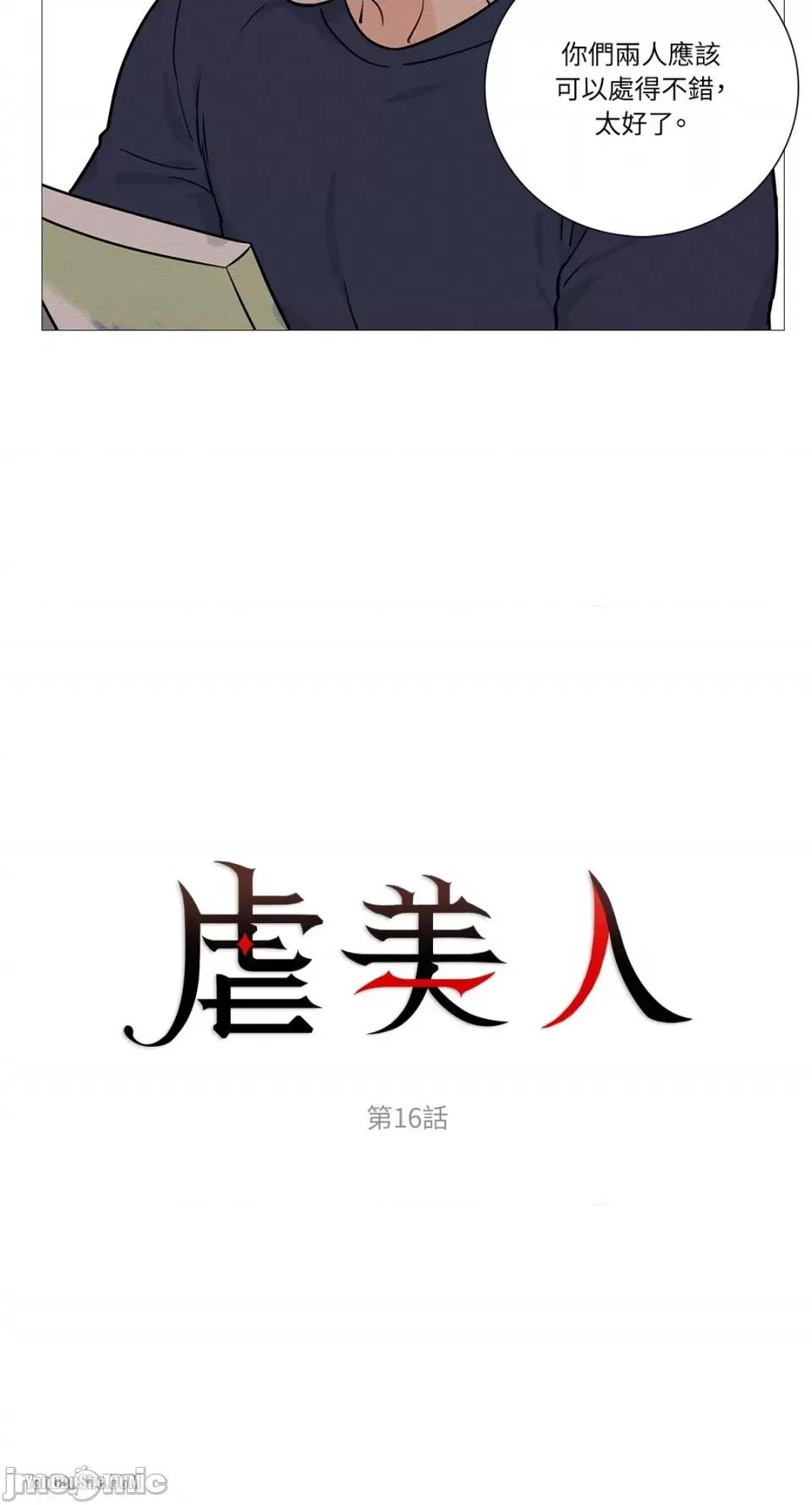 虐美人 虐美人-16 第8页