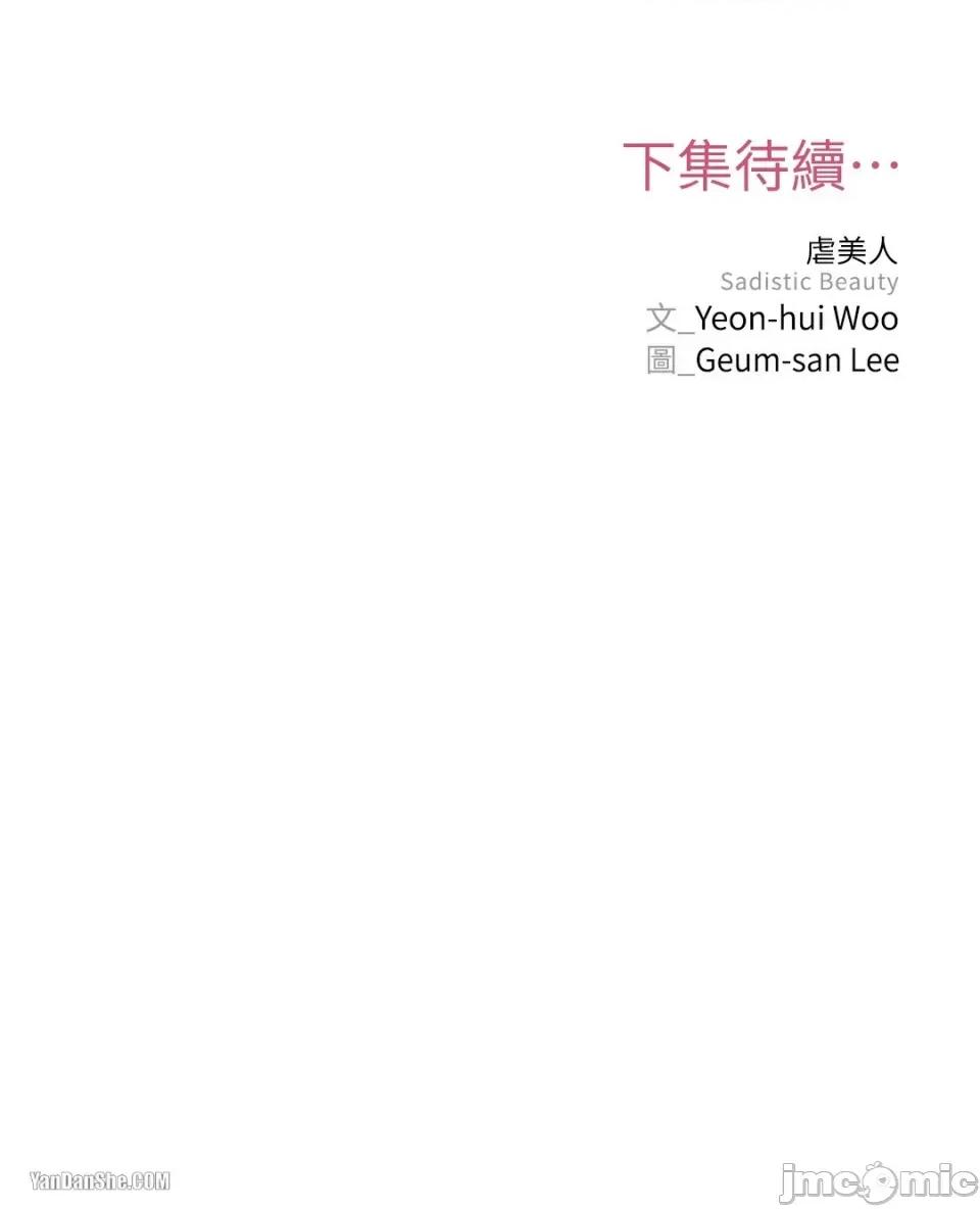 虐美人 虐美人-16 第30页