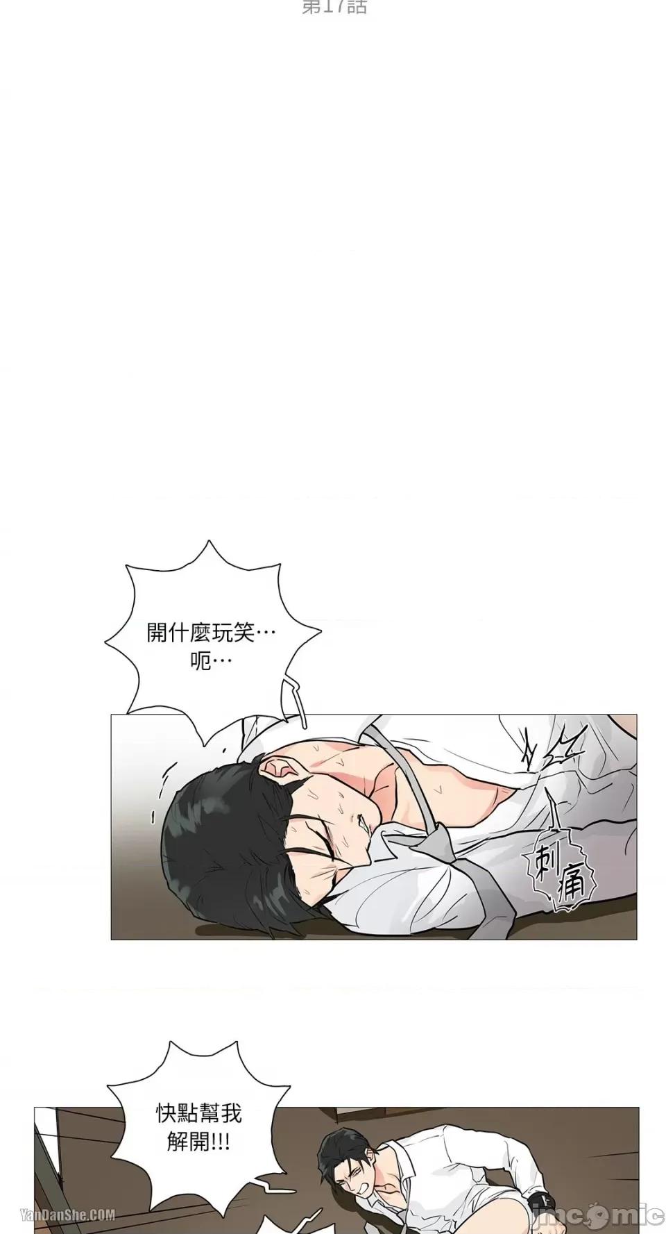虐美人 虐美人-17 第5页