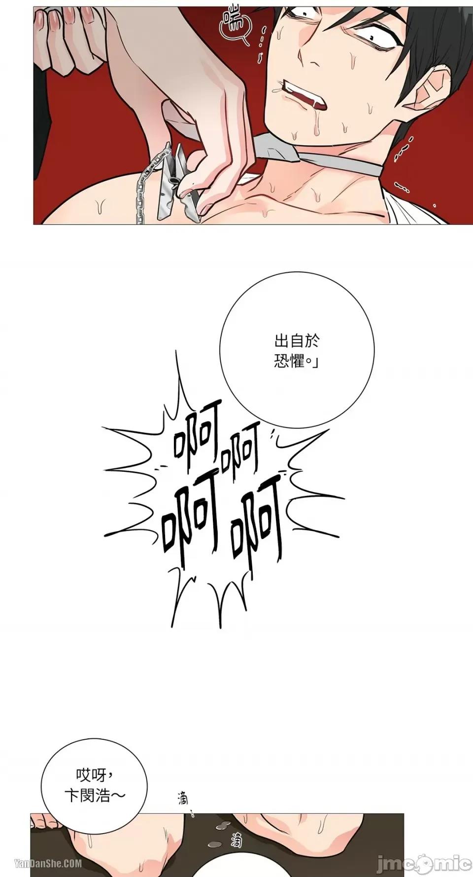 虐美人 虐美人-17 第20页