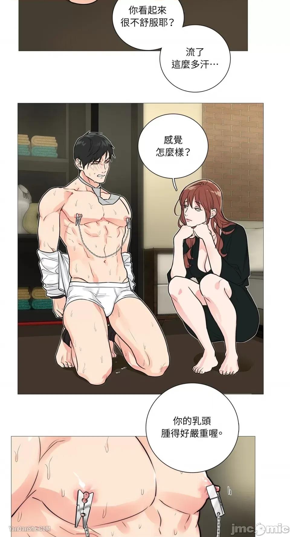 虐美人 虐美人-17 第21页