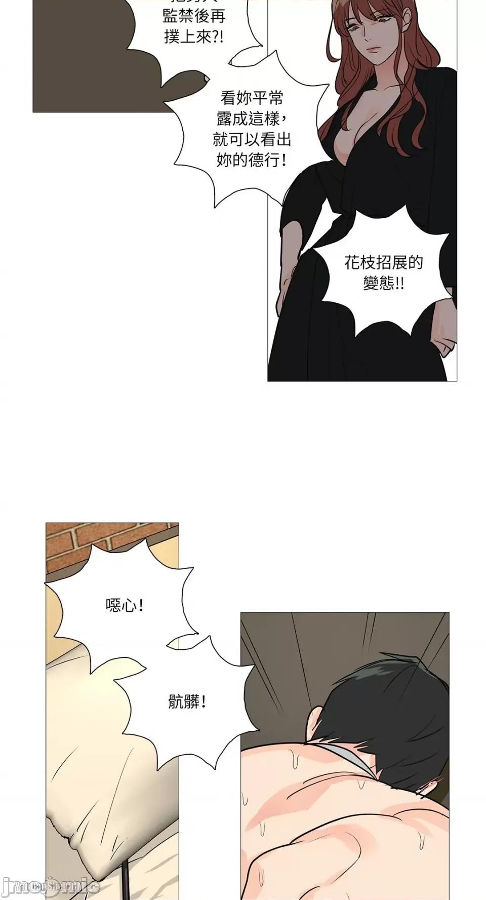 虐美人 虐美人-17 第29页