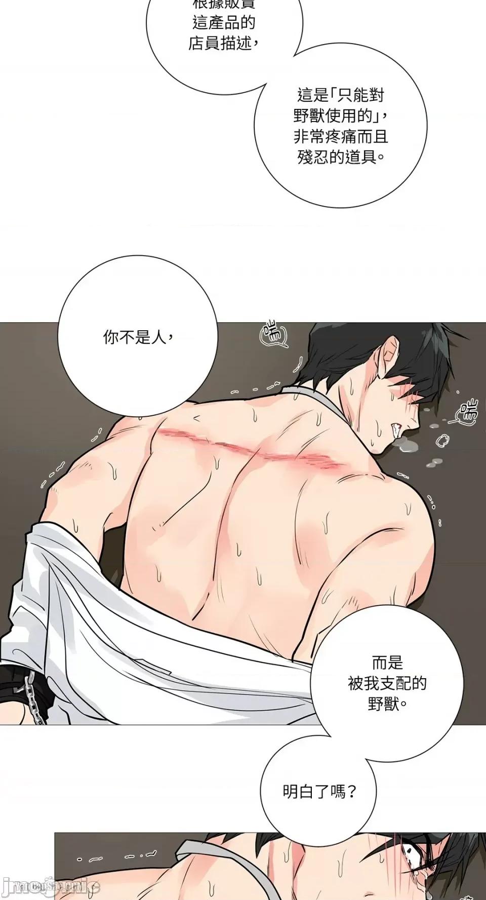 虐美人 虐美人-17 第32页