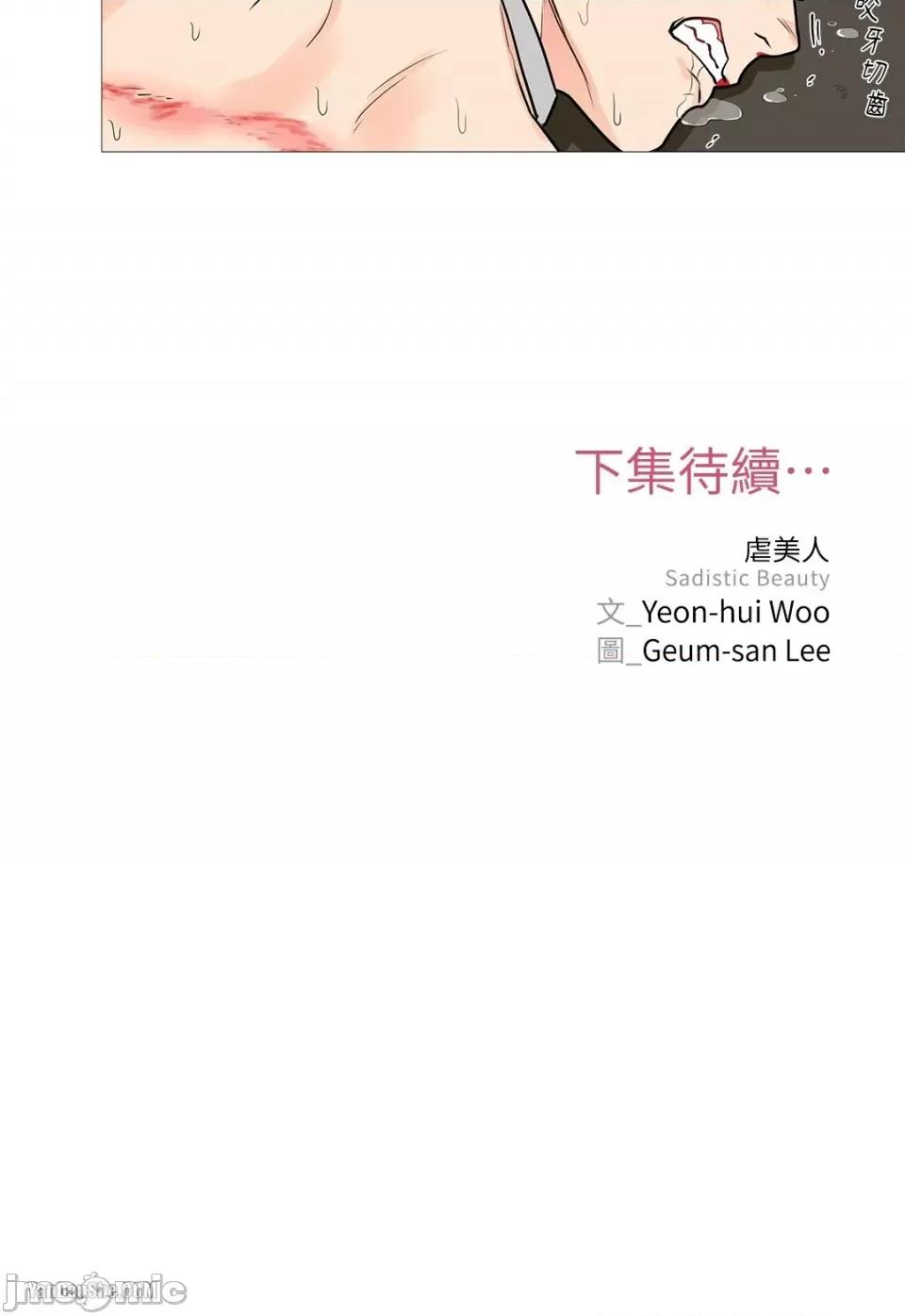 虐美人 虐美人-17 第33页