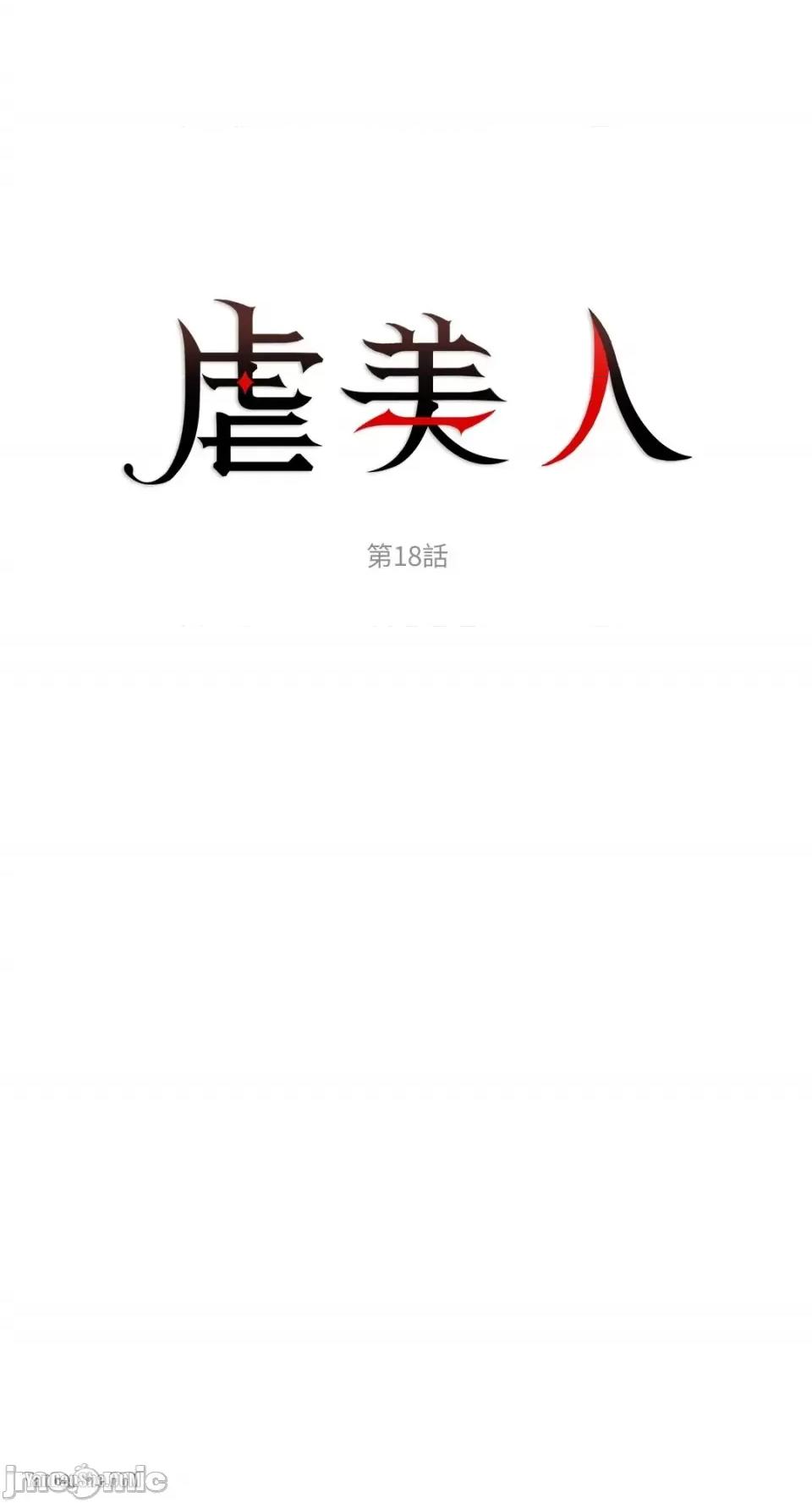 虐美人 虐美人-18 第2页