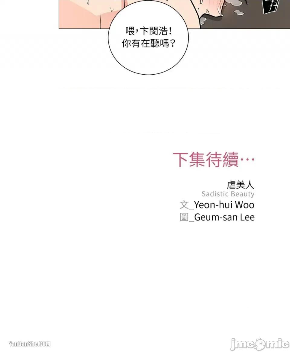 虐美人 虐美人-18 第27页